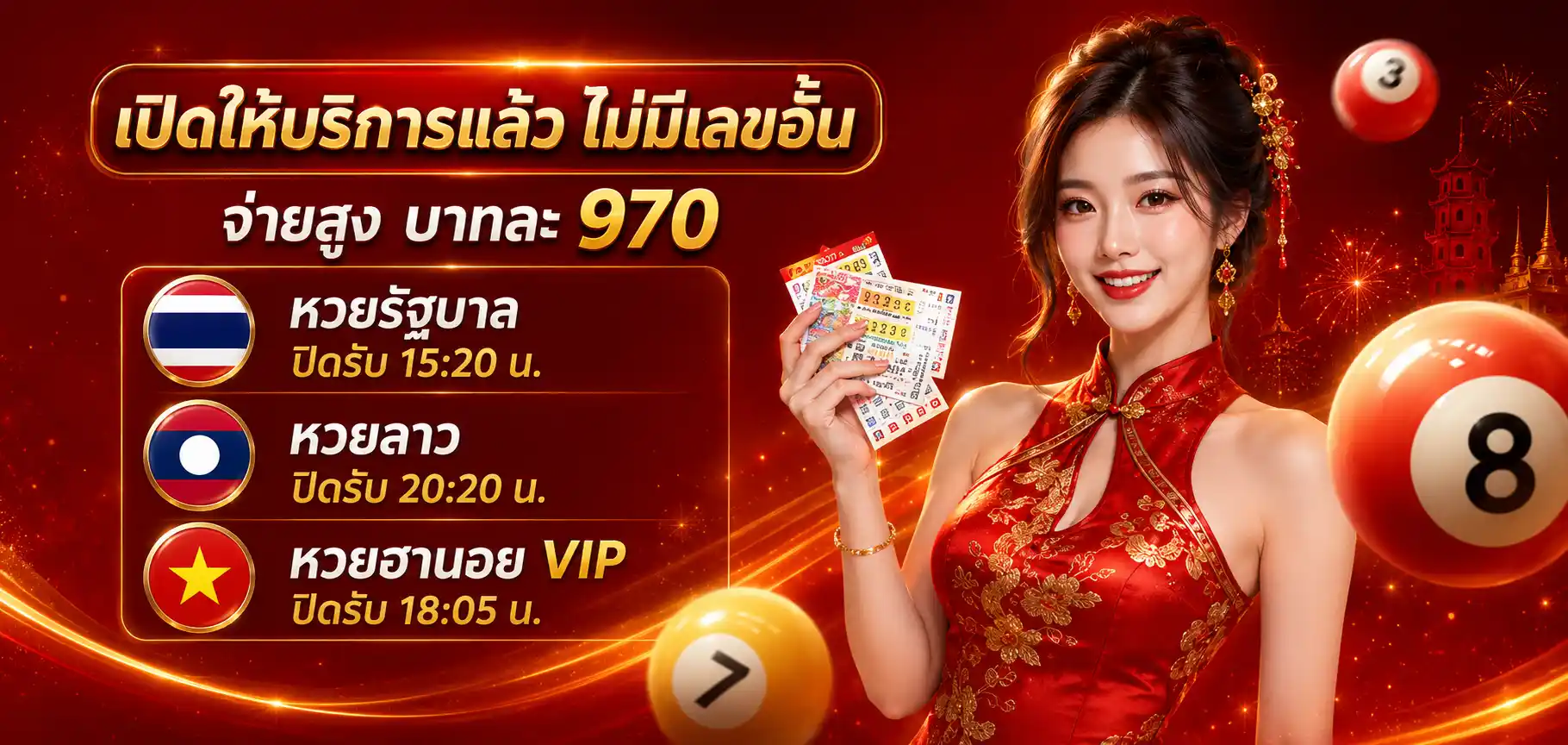 หวยออนไลน์ รัฐบาล