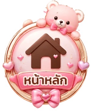 หน้าหลัก