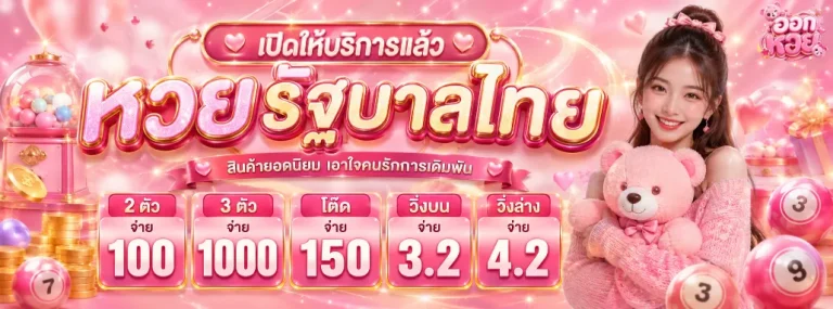 ออก หวย โปรโมชั่น